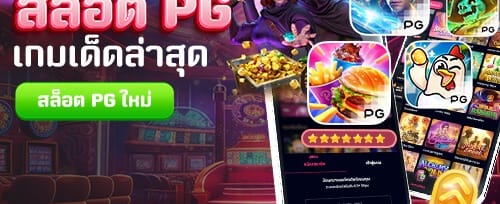 โบนัสต้อนรับสมาชิกใหม่ promotion