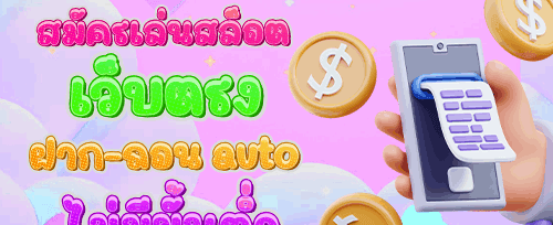 แจ็คพอตแตกรายชั่วโมง promotion