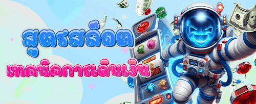 โบนัสเติมเงินรายวันสุดคุ้ม promotion banner
